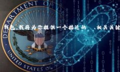 为了帮助你更好地了解如