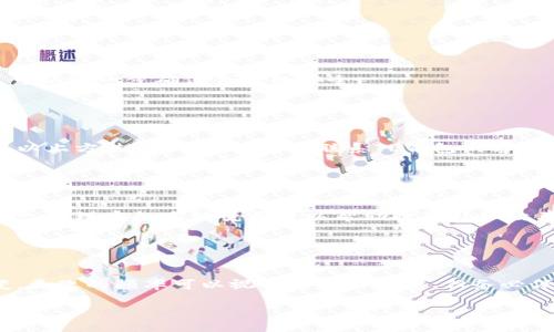   如何更改TP钱包名称：详尽指南 / 

 guanjianci TP钱包, 钱包名称, 数字货币, 加密货币 /guanjianci 

## 内容主体大纲

1. 引言
   - TP钱包简介
   - 改变钱包名称的必要性

2. 更改TP钱包名称的步骤
   - 步骤概述
   - 在手机应用中更改名称
   - 在网页端更改名称

3. 可能遇到的问题及解决方法
   - 常见错误提示
   - 更改名称失败的原因

4. 更改名称后的影响
   - 对钱包功能的影响
   - 对用户的心理影响

5. 安全性考虑
   - 更改名称带来的安全隐患
   - 如何保护钱包安全

6. 用户经验分享
   - 其他用户的反馈与建议
   - 改名后的用户体验

7. 总结
   - 再次强调更改名称的意义
   - 对用户的建议

## 引言 

在数字货币迅速发展的时代，钱包作为存储和管理加密资产的重要工具，其名称和标识也逐渐成为了用户个性化的一部分。TP钱包作为一种流行的数字货币钱包，用户在使用过程中或许会因为个人喜好或其他原因希望更改钱包的名称。本文将详细指导您如何在TP钱包中更改名称以及相关注意事项。

## 更改TP钱包名称的步骤 

### 步骤概述

更改TP钱包名称的步骤相对简单，无论您是使用手机应用还是电脑网页，均可以通过几个简单的操作完成。

### 在手机应用中更改名称

1. 打开TP钱包应用，并登录您的账户。
2. 进入“设置”选项，通常在主界面或个人中心可以找到。
3. 寻找“钱包名称”或“账户信息”选项。
4. 点击进入后，您会看到当前的钱包名称，选择“编辑”或“更改”。
5. 输入您想要的新名称，确认后保存设置即可。
6. 若成功，新的钱包名称将在您的账户信息中显示。

### 在网页端更改名称

为了更好地满足不同用户的需求，TP钱包也提供了网页版本，用户可以通过浏览器进行操作。

1. 打开TP钱包的官方网站，并登录您的账户。
2. 在账户界面找到“设置”或“个人资料”，点击进入。
3. 在相应选项中找到“钱包名称”一栏。
4. 点击“编辑”按钮，输入新的钱包名称。
5. 保存更改后，新的钱包名称将在网页上即时更新。

## 可能遇到的问题及解决方法 

### 常见错误提示

在进行名称更改时，用户可能会遇到一些错误提示。了解这些问题的原因可以帮助您更顺利地通过更改过程。

### 更改名称失败的原因

1. **名称重复**：在输入新钱包名称时，可能会遭遇系统提示该名称已经被其他用户使用。为了避免这种情况，请选择一个独特的名称。
2. **字符限制**：TP钱包对于钱包名称有字符限制，通常是字母、数字及一定符号。如果您输入了不允许的字符，也会导致更改失败。
3. **连接问题**：在网络不稳定时，可能会由于信息未能及时发送导致更改失败。在更改前，请确保网络稳定。

## 更改名称后的影响 

### 对钱包功能的影响

更改钱包名称并不会影响钱包的使用功能，您仍然可以进行交易、发送和接收资产等操作。钱包名称的修改主要是个人化与用户体验的改进。

### 对用户的心理影响

对许多用户来说，一个符合个人风格的名称能让他们对使用钱包的体验更加满意。这种个性化的体验可能会增强用户在TP钱包使用过程中的归属感。

## 安全性考虑 

### 更改名称带来的安全隐患

虽然更改钱包名称本身不会直接引发安全问题，但如果用户同时更改了密码或其他重要信息，可能会增加风险。

### 如何保护钱包安全

1. **启用双重验证**：在更改重要信息后，建议启用双重验证，以增加安全性。
2. **定期检查钱包安全设置**：确保火墙、密码等设置始终保持最新。
3. **备份助记词**：做好钱包的备份，防止因名称更改或其他原因导致资产丢失。

## 用户经验分享 

### 其他用户的反馈与建议

很多用户在更改钱包名称后表示，个性化的名称使他们在操作时感到更加亲切和方便。许多人建议使用显而易见的名字，便于记忆和识别。

### 改名后的用户体验

改名后，用户可能会感受到更大的归属感和使用中的愉悦。用户们也分享了他们的创意名称，增添了社区的趣味性。

## 总结 

### 再次强调更改名称的意义

更改TP钱包名称是一个体现用户个性化需求的过程，能够提升用户的使用体验。

### 对用户的建议

在更改名称时，请确保选择一个独特且能代表您个人或您的品牌的名称，避免因名称问题而遭遇不必要的麻烦。

## 相关问题 

### 问题1：更改TP钱包名称会影响交易吗？

更改TP钱包名称会影响交易吗？
更改名称不会对交易产生任何影响。钱包的名称只是个人化标识，所有钱包的区块链记录和交易历史都与钱包地址相关联，名称的改变不会影响交易的进行、资产的转移或接收。因此，用户可以放心地进行名称的更改。

### 问题2：是否可以随意更改TP钱包名称？

是否可以随意更改TP钱包名称？
用户可以在一定限制内随意更改TP钱包的名称。但建议选择一个独特且在一定时间内不频繁更改的名称，以避免因为更改频繁而导致认知上的混乱。

### 问题3：如何确保新名称的安全性？

如何确保新名称的安全性？
在更改钱包名称时，确保所选择的名称不包含任何个人识别信息，从而保护隐私。此外，结合其他安全措施如双重验证、强密码等，可以进一步确保钱包的安全。

### 问题4：如果无法更改TP钱包名称该怎么办？

如果无法更改TP钱包名称该怎么办？
如果您在更改名称时遇到问题，建议首先检查网络连接是否稳定。若问题仍然存在，可以尝试重新登录帐户或清除应用缓存。如果以上方法都不奏效，建议联系TP钱包的客服支持以获取帮助。

### 问题5：更改名称的最佳时机是什么时候？

更改名称的最佳时机是什么时候？
建议在注册完成后以及名称确定时进行更改。避免在交易即将进行时更改名称，这可能导致识别上的混淆。在进行多个资产管理时，合理安排名称变更可以帮助提高处理效率。

### 问题6：用户有没有必要经常更改钱包名称？

用户有没有必要经常更改钱包名称？
一般而言，用户没有必要频繁更改钱包名称，因为这会造成认知上的混淆。如果名称符合个人品牌形象或使用习惯，建议保持不变。更改的频率可以视个人习惯而定，但务必保持一个稳定的名称。

如需详细介绍每个问题，可进一步深入讨论，例如探讨名称的创意选择、用户交易习惯等，确保全面覆盖TP钱包名称更改的各个方面。