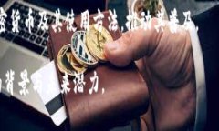 jiaotu加密货币：颠覆传统