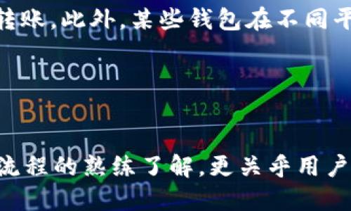 将TRX币安全转移到TP钱包的详细步骤指南

TRX币, TP钱包, 加密货币转账, 区块链钱包/guanjianci

内容大纲
1. 简介
   - 什么是TRX币和TP钱包？
   - TRX币在交易中的重要性。

2. 准备工作
   - 创建TP钱包
   - 获取TRX币
   - 确认网络环境

3. 转账步骤详解
   - 通过TRX交易所转账到TP钱包
   - 直接从其他钱包转账到TP钱包

4. 注意事项
   - 安全性考虑
   - 手续费问题
   - 转账时间

5. 常见问题解答
   - TRX转账失败的原因
   - 如何查询转账状态
   - TP钱包的恢复步骤
   - 转账时地址错误的应对办法
   - TRX转换为其他币种的步骤
   - 如何最大化降低转账手续费

6. 结论
   - 总结转账过程的重要性
   - 对安全性的强调

---

1. 简介

在加密货币的世界中，TRX（Tron）币是一种颇受欢迎的数字货币，主要在Tron区块链网络中使用。TP钱包是一个安全、智能的数字资产钱包，支持多种加密货币的存储与管理。了解如何将TRX币安全地转账到TP钱包中，对于任何想要管理其数字资产的用户而言，都是一项必要的技能。

---

2. 准备工作

创建TP钱包
首先，您需要下载并安装TP钱包应用。请确保从官方网站或者可信的应用商店（如App Store或Google Play）下载。安装完成后，按提示设置安全密码并备份助记词，以防丢失。

获取TRX币
如果您还没有TRX币，可以通过购买或者从其他钱包转账获得。选择一个靠谱的交易所（如Binance、Huobi等）来购买TRX，并将其充值到您的交易所账户中。

确认网络环境
在进行任何加密资产转账时，确保您的网络连接稳定，以免在转账中断的情况下造成资产损失。

---

3. 转账步骤详解

通过TRX交易所转账到TP钱包
在交易所账户中找到“提现”或“转账”选项，输入TP钱包中TRX的接收地址，注意进行一次性验证。在填写相关信息后，确认所需的手续费以及最终到账的TRX数量，提交申请。

直接从其他钱包转账到TP钱包
如果您从其他加密钱包进行转账，确保输入TP钱包的正确地址。通常可以通过“发送”功能来输入TP钱包地址，并填写转账金额。再次核对接收地址后确认转账。

---

4. 注意事项

安全性考虑
在转账过程中，务必确认钱包地址的准确性，因任何输入错误都可能导致资金的不可挽回损失。建议在转账前先发送少量测试的TRX币，确认到账后再进行较大金额的转账。

手续费问题
不同交易所和钱包对提现和转账都可能收取不同的手续费。了解成本后再进行转账，可以避免不必要的支出。

转账时间
TRX的转账通常较为迅速，但受区块链网络拥堵等因素也可能会有延迟。如果转账长时间未到账，应及时查询状态。

---

5. 常见问题解答

TRX转账失败的原因
资金转账失败的原因可能有多种，最常见的包括网络堵塞、地址错误、没有足够的余额来支付手续费等。建议用户在转账前再次核对所有信息，并确保网络环境良好。

如何查询转账状态
查询TRX转账状态，用户可通过区块链浏览器（如Tronscan）输入TXID（交易哈希），即可查看到转账的处理状态以及时间。

TP钱包的恢复步骤
如果您丢失了TP钱包的访问权限，可以通过助记词进行恢复。打开TP钱包的恢复功能，输入助记词后，系统会自动恢复您的钱包地址与资产。

转账时地址错误的应对办法
若您在转账时不小心输入了错误的地址，这可能导致资金的不可挽回损失。在此情况下，建议立即联系转账平台的客服进行询问，虽然许多情况无法补救，但正规的交易所会竭尽所能为用户服务。

TRX转换为其他币种的步骤
要将TRX转换为其他加密货币，用户可以在交易所内进行市场交易，选择TRX与其他币种的交易对，并输入想要交换的金额，确认所有信息后执行兑换。

如何最大化降低转账手续费
为了降低转账手续费，用户可以在网络用户比较少的时间段进行转账。建议用户多关注行业动态，选择效率较高的交易所进行转账。此外，某些钱包在不同平台会有不同的转账资费，选择适合自己的钱包也能有效降低成本。

---

6. 结论
在进行TRX转账至TP钱包的过程中，了解每一个步骤及其注意事项是至关重要的。确保安全、快速地完成转账，不只涉及对操作流程的熟练了解，更关乎用户自身的资产安全。希望您能在将来对加密货币的管理中游刃有余，之于数字资产投资的世界里，拥有良好的体验。