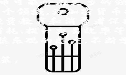 baioti中国2023年加密货币投资指南：风险、机会与监管/baioti
加密货币, 投资策略, 中国市场, 监管政策/guanjianci

## 内容主体大纲

1. **引言**
   - 加密货币的崛起与影响
   - 近年来中国的市场发展

2. **加密货币的基础知识**
   - 什么是加密货币
   - 加密货币的运作原理
   - 常见的加密货币类型

3. **中国的加密货币投资现状**
   - 2017年以来的政策变化
   - 当前市场规模与参与者分析
   - 投资者类型和行为模式

4. **加密货币投资的风险与挑战**
   - 市场波动性分析
   - 法规风险
   - 安全风险（黑客、骗局等）

5. **投资策略与技巧**
   - 短期与长期投资策略
   - 技术分析与基本面分析
   - 投资组合的构建

6. **监管政策及其对市场的影响**
   - 最新的政策动态
   - 监管对投资者保护的影响
   - 监管合规的重要性

7. **未来的趋势与机遇**
   - 新兴技术对加密货币的影响
   - 可持续性与绿色加密货币的崛起
   - 中国在全球加密货币市场中的地位

8. **结论**
   - 投资加密货币的综合建议
   - 未来展望

## 正文内容

### 引言
近年来，加密货币的兴起引起了全球投资者的广泛关注。特别是在中国，加密货币市场经历了快速的变化与发展。本文旨在为投资者提供关于中国加密货币投资的全面指南，帮助他们理解市场动态、投资风险及机会。

### 加密货币的基础知识
#### 什么是加密货币
加密货币是一种采用加密技术来保障交易安全，并控制新单位生成的数字货币。它不依赖于中央银行或政府，而是通过去中心化的网络进行操作。

#### 加密货币的运作原理
大多数加密货币运行在区块链技术的基础上，区块链是一种分布式的公共账本，所有的交易信息都记录在其中。每个参与者都可以访问这个账本，从而保障透明性和安全性。

#### 常见的加密货币类型
目前市场上有数以千计的加密货币，最为知名的包括比特币、以太坊和Ripple。每种货币都有其独特的机制和应用场景，投资者需要对这些货币有充分的了解。

### 中国的加密货币投资现状
#### 2017年以来的政策变化
自2017年中国政府出台禁止ICO和交易所的政策以来，加密货币市场的格局发生了重大变化。虽然监管变得更加严格，但市场仍然存在一定的投资机会。

#### 当前市场规模与参与者分析
2023年，中国的加密货币市场依然保持着活跃的状态。很多正规的交易所和投资平台应运而生，吸引了大量的投资者参与其中。根据近期数据，个人投资者和机构投资者都在不断增加对加密货币的关注。

#### 投资者类型和行为模式
在中国，加密货币投资者可以分为专业投资者和普通投资者。专业投资者通常更具备市场分析能力和风险管理能力，而普通投资者往往受到短期市场波动的影响，容易跟风操作。

### 加密货币投资的风险与挑战
#### 市场波动性分析
加密货币市场的波动性极大，价格经常出现剧烈波动。这种波动性对于短期投资者来说既是机会也是风险。同时，投资者需要建立心理抗压能力，以应对市场的剧烈变化。

#### 法规风险
由于加密货币的监管仍在不断变化，投资者面临着法规风险。投资者应时刻关注政策变化，以避免因政策失误而导致的损失。

#### 安全风险（黑客、骗局等）
加密货币交易所和钱包的安全性是投资者必须重视的问题。许多投资者因缺乏安全意识而遭受黑客攻击或骗局的影响，因此选择正规平台并采取安全措施至关重要。

### 投资策略与技巧
#### 短期与长期投资策略
短期投资者通常关注市场趋势和技术分析，利用价格波动进行交易，而长期投资者则更注重基本面分析，考虑加密货币的未来发展潜力。

#### 技术分析与基本面分析
投资者可以利用技术分析工具（如K线图、趋势线等）来判断市场走向，而基本面分析则关注加密货币的背后技术、团队和市场需求等因素。

#### 投资组合的构建
构建合理的投资组合是分散风险的有效方式。投资者应考虑不同类型的加密货币，合理分配投资比例，以实现收益与风险的平衡。

### 监管政策及其对市场的影响
#### 最新的政策动态
随着全球对加密货币监管的关注增加，中国的政策也在不断调整。了解最新的政策动态，可以帮助投资者做出明智的决策。

#### 监管对投资者保护的影响
监管的加强在一定程度上可以保护投资者的权益，防止市场操纵和非法活动。但对于一些创新项目而言，过于严格的监管可能会导致发展受限。

#### 监管合规的重要性
投资者在参与加密货币投资时，必须确保选择合规的交易平台和项目，以降低法律风险并保障资金安全。

### 未来的趋势与机遇
#### 新兴技术对加密货币的影响
随着区块链技术和智能合约的不断进步，加密货币行业将迎来更多创新机会。投资者应关注这些技术带来的新型项目和投资机会。

#### 可持续性与绿色加密货币的崛起
在全球对环保意识增强的背景下，绿色加密货币逐渐崭露头角。这类货币不仅在技术上更加环保，同时也吸引了更多注重社会责任的投资者。

#### 中国在全球加密货币市场中的地位
中国作为全球最大的交易市场之一，依然在推动数字货币的落地与应用。未来中国的政策走向将深刻影响全球加密货币市场的格局。

### 结论
综合来看，投资加密货币充满机遇与挑战。投资者不仅要深入了解市场及其潜在风险，还需随时关注政策动态。构建合理的投资策略，将有助于在这个快速变化的市场中立足。

## 相关问题

### 问题1：加密货币的投资门槛高吗？投资者如何选择合适的入口？
加密货币的投资门槛高吗？投资者如何选择合适的入口？
加密货币的投资门槛相对较低，任何人只要具备基本的网络设备和知识，理论上都可以参与其中。许多交易所允许小额投资，甚至有些平台可以通过手机应用进行交易。因此，特别适合刚开始涉足投资的新手。在选择时，投资者应考虑以下几个方面：
第一，选择一个信誉良好的交易平台，确保平台的安全性和稳定性。平台的用户评价、交易量和官方网站信息都是重要参考因素。第二，了解不同加密货币的特性及其未来发展潜力。比如比特币相对稳定，而小众币种风险更大，但潜在收益也高。
最后，冷静分析自己的风险承受能力。如果是刚接触的投资者，建议优先选择主流货币进行小规模投资，逐步积累经验，而不仅仅是盲目跟风。清晰的投资目标和策略将有助于更好地管理风险。

### 问题2：如何应对加密货币市场的波动性？
如何应对加密货币市场的波动性？
加密货币市场以其高波动性而著称，这对投资者来说既是机会也是挑战。投资者可以采取以下几种策略来应对市场波动：
首先，设定合理的止损和止盈策略。在交易时，可以预设止损点以限制可能的损失，同时设定止盈点以保障利润。这种方法有助于保持理性，避免因恐慌或贪婪导致的不理性决策。
其次，进行技术分析，以判断市场走势。利用图表、K线形态、价格区间等工具，可以帮助投资者更好地把握买入和卖出时机。基本面分析也是不可忽视的，通过了解市场、大环境的变化，可以更清晰地明白市场波动的原因。
同时，保持信息的更新是应对波动性的重要一环。通过关注相关新闻、市场动态，可以及时作出调整。耐心和定力是面对波动的关键，投资者应当避免短期的市场情绪影响，保持长远的投资眼光。

### 问题3：在中国投资加密货币有哪些法律风险？
在中国投资加密货币有哪些法律风险？
中国对加密货币的监管相对严格，2017年发布的劝导性政策使得ICO变得非法，很多交易所也被迫关闭。虽然在一些数字人民币试点项目开展的背景下，加密货币的潜在发展空间依然存在，但法律风险却不能忽视。
首先，法律的不确定性是最大的问题。政府政策随时可能变化，因此，投资者在参与加密货币交易时需要时刻关注相关的法律法规。此外，很多加密货币项目的合规性尚不明确，投资者必须了解项目的背景和合规程度，以减少法律风险。
其次，参与非法ICO或不合规的交易所运营存在被监管机构查处的风险，一旦被查处，投资者可能面临资金冻结或没收，即犯法吗导致回不了本。因此，在选择投资项目时，投资者应选择符合当地法律法规，并受到监管的交易平台。
综上所述，投资加密货币需要注意合规性和政策风险，以保护自己的利益不受到损害。投资者在下决定之前，理应咨询专业的法律顾问，确保能在合法框架内安全地进行交易。

### 问题4：加密货币投资的安全性如何保障？
加密货币投资的安全性如何保障？
加密货币的安全性是投资者关注的重中之重。由于加密货币交易大多在互联网上进行，黑客攻击、骗局等安全隐患时常出现。保障加密货币安全的策略包括：
第一，选择信誉良好的交易所，确保该平台在安全性方面有良好的记录。许多大型交易所采用高级加密技术，并提供双重身份验证（2FA）等安全措施。投资者应优先选择这些认证的交易所进行交易。
其次，投资者应当妥善管理自己的私人密钥。私人密钥是访问钱包的唯一凭证，损失可能导致失去资金。通过使用硬件钱包或冷钱包存储重要的私钥，可以降低被黑客攻击的风险。
同时，保持反病毒软件和防火墙的更新，以保护设备不被恶意软件入侵。定期查看交易记录和账户活动，确保没有未经授权的交易。
最后，要警惕各种骗局，如虚假的投资方案、保证收益的项目等。投资者应通过多方验证信息来源及其真实性，保持理性判断，切勿轻信他人的推荐。通过以上措施，可以有效地降低投资过程中的安全风险。

### 问题5：如何选择可靠的加密货币项目进行投资？
如何选择可靠的加密货币项目进行投资？
选择可靠的加密货币项目进行投资是一项颇具挑战性的任务，因为市场上充斥着大量的项目，有些甚至是骗局。因此，投资者需要考虑以下几个重要因素：
第一，项目团队的背景和资历。一般来说，一个成功的加密货币项目会有一个强大的团队，团队成员应该在区块链技术、法律合规或市场营销等领域有丰富的经验。查阅团队成员的LinkedIn、Twitter等社交媒体资料，可以获取更多信息。
第二，项目的白皮书。白皮书是项目的技术文档，详细描述了项目的目标、技术架构、发展路线和市场分析等。通过仔细阅读白皮书，投资者可以判断项目的可行性和发展潜力。
第三，项目的社区支持与活跃度。良好的社区反映了项目的关注度和投资者的信心。可以通过社交媒体、论坛等渠道了解项目的讨论情况，社区的活跃度通常是项目成功的重要因素之一。
最后，市场需求和竞争分析。投资者应分析该项目在当前市场中填补的空白或满足的需求，以及现有的竞争对手。较强的市场需求以及稳定的竞争优势将有助于项目的成功与可持续增长。

### 问题6：2023年后加密货币投资的未来展望如何？
2023年后加密货币投资的未来展望如何？
2023年后，加密货币投资的未来展望可谓光明而复杂。随着全球对加密货币认知的不断提高及技术的进步，加密货币可能会在更多的领域内崭露头角。
首先，技术创新将推动行业的改革，区块链技术不仅能应用于金融领域，还将拓展到供应链管理、医疗保健、物流等多个领域，为加密货币提供新的应用场景和需求。未来的加密货币可能不仅是投资工具，还可能成为各种行业交易和价值传递的重要媒介。
其次，监管政策的逐步落地将为市场带来更多信任，吸引更多机构投资者的参与。逐渐规范的市场环境将有效提高投资教育和消费者保护，从而增强行业的透明度与安全性。
同时，随着环保意识的增强，绿色加密货币及可持续投资将成为行业的重要趋势。更多的项目可能会通过减少能源消耗、提升交易效率等方式来获得市场支持。投资者需要关注这些趋势，以把握潜在的机遇。
总之，尽管风险依然存在，但随着行业不断的发展进步，加密货币将会在未来发挥更加重要的角色。投资者应保持审慎乐观的态度，不断学习和适应变化，以求在快速变化的市场中获得成功。

通过以上的框架和内容，投资者可以深入了解在中国投资加密货币的方方面面，做到更加全面的市场分析和理性决策。