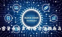 纽约的加密货币交易所：