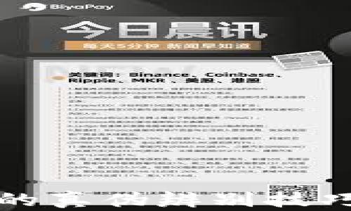 
TP钱包的真伪辨别技巧与推荐