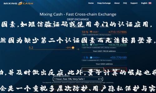 




tp钱包安链被盗：如何保护你的数字资产安全？

关键词
tp钱包, 安链, 数字资产, 网络安全

内容主体大纲
1. 引言
   - 数字资产的重要性
   - 网络盗窃事件增多的背景

2. tp钱包及安链简介
   - tp钱包是什么
   - 安链的基本概念与功能
   - tp钱包与安链的关系

3. 被盗事件的经过
   - 被盗事件的描述
   - 事故的发生时间、地点及方式
   - 受害者的反应与损失分析

4. 网络安全现状
   - 当前网络安全形势与趋势
   - 黑客攻击的常见手段
   - 个人用户的网络安全防范意识薄弱

5. 如何保护您的数字资产
   - 强密码的重要性
   - 双重认证的设置
   - 安全备份和密码管理工具的使用

6. 针对tp钱包的安全措施
   - 定期更新钱包软件
   - 识别钓鱼网站与邮件
   - 不将私钥泄露给任何人

7. 被盗后应对措施
   - 发现被盗后该如何处理
   - 及时联系客服与黑客追踪
   - 法律途径的选项

8. 未来的安全趋势
   - 区块链技术的安全性
   - 通过智能合约增强安全性
   - 政策与行业规范的建设

9. 结论
   - 总结数字资产安全的重要性
   - 提醒用户保持警惕

### 问题与详细介绍
1. **如何识别tp钱包的安全隐患？**
  
   在数字资产日益普及的今天，tp钱包的安全性已经成为整个投资环境中不可或缺的部分。识别钱包的安全隐患首先要了解其基本构成与常见故障。tp钱包的安全隐患主要包括未更新的软件版本、缺乏双重认证、使用弱密码等。用户需要定期检查钱包是否有新的安全更新，并确保其功能的完整性与稳定性。此外，使用强密码与启用双重认证可以显著提升钱包的安全性，防止黑客攻击。

   最重要的是，用户要保持警惕，定期查看钱包的交易记录与权限情况，以便在发现异常时能迅速采取行动。许多攻击者会通过伪造的更新或钓鱼网站诱导用户下载恶意软件，因此务必确认下载的版本是否来自官方网站。识别tp钱包的安全隐患需要用户具备一定的网络安全知识，也建议用户参与相关的网络安全培训提高自我保护意识。

2. **安链的特点和优势有哪些？**

   安链作为区块链技术的代表，自其诞生以来便因其独特的优势而受到广泛关注。安链利用分布式账本技术，确保数据的不可篡改性和透明性。这使得用户在进行交易时能够享有极高的安全保障。安链的特点包括高效性、可扩展性以及稳定性，使其适合用于各种场景，无论是金融交易、数字资产管理还是智能合约的执行。

   此外，安链还致力于用户体验，如在交易确认速度和费用上都进行了较大的改进。这些优势使得安链不仅仅是供个人用户使用的工具，更为企业级应用提供了强有力的支持。随着区块链技术的迅速发展，安链作为一种先进的底层技术，将在未来的数字经济中发挥更加重要的作用。

3. **如果不小心导致tp钱包被盗，该如何快速处理？**

   如果不幸发现你的tp钱包被盗，第一时间要做的就是冷静处理，避免因恐慌而做出错误决策。首先，建议立即停止使用被盗的钱包，切勿再进行任何交易。同时，在确认钱包被盗后，要尽快重置相关密码与开启二次验证，以防止进一步的损失。

   接下来，应立即联系tp钱包的客服，详细提供被盗情况以便进行追踪。同时，用户可以尝试在区块链上追踪盗取的资产，通过查询交易记录寻找可能的线索。此外，可以考虑报警并向警方提供所有相关证据，协助他们进行进一步的调查。

4. **哪些网络安全工具可以保护我的数字资产？**

   保护数字资产的工具有很多，最为基础的便是防病毒软件与防火墙。强大的防病毒软件能够检测并阻止恶意软件的入侵，而防火墙则可以避免未授权的访问。同时，使用密码管理器为钱包生成和保存强密码也是一种有效的措施。这确保用户在使用多个服务时不会因为使用相同密码而带来安全隐患。

   除了软件，网络安全教育同样重要。用户可以借助一些在线课程或平台学习基本的网络安全知识，及时了解新出现的网络威胁，提升自我保护能力。最后，建议定期对举的设备和帐户进行安全检查，确保各项设置都符合最新的安全标准。

5. **如何利用双重认证提升tp钱包的安全性？**

   双重认证（2FA）是一种极为有效的账号安全增强措施，能显著提高tp钱包的安全性。启用双重认证后，每当用户尝试登录钱包时，除了输入密码外，还需提供另一个认证因素，如短信验证码或使用专门的认证应用。

   目前市场上有很多应用支持双重认证，如Google Authenticator、Authy等，用户可以选择适合自己的工具。在启用双重认证后，即使有人窃取了用户的帐号与密码，仍然因为缺少第二个认证因素而无法轻易登录。这为数字资产的安全提供了坚实的保障，建议所有用户在tp钱包中开启此项功能。

6. **未来区块链安全的技术趋势是什么？**

   区块链安全的技术趋势同样发展迅速，不断涌现出新的解决方案。未来可能会看到更多使用人工智能技术的安全工具，这些工具能够实时监测区块链网络中的异常活动，并及时做出反应。此外，量子计算的崛起也将对区块链技术提出新的安全挑战，而相关的加密方案也将在此背景下不断进化。

   另一大趋势则是隐私保护技术的发展，例如零知识证明等技术将在未来的区块链中得到更广泛的应用，以确保用户隐私不被泄露。总体来说，区块链安全技术的未来将会是一个重视多层次防护、用户隐私保护与实时监测的综合体，帮助用户更好地保护自己的数字资产。

### 结尾

在数字资产迅速发展的今天，网络安全已成为每位用户不可忽视的责任。通过了解tp钱包与安链的安全隐患，记住安全防范措施，以及在遭遇问题时快速应对，用户不仅能保护自己的资产，也能助力整个网络环境的安全与健康。