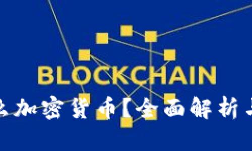 KRW是什么加密货币?全面解析与投资指南