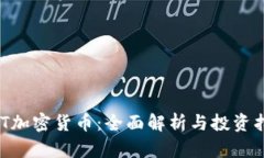 BBT加密货币：全面解析与