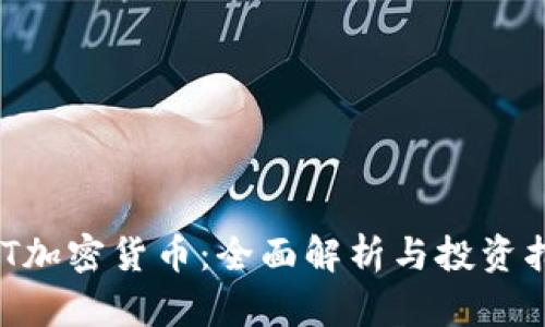 BBT加密货币：全面解析与投资指南