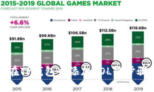 如何在TP钱包中添加SOL链步骤详解