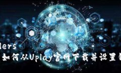 headers    如何从Uplay官网下