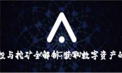 TP钱包空投与挖矿全解析：