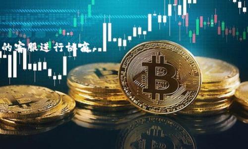 
baiotiTP钱包充值错误解决指南：如何避免和处理充值问题/baioti

关键词
TP钱包, 充值错误, 加密钱包, 充值问题/guanjianci

内容主体大纲
1. 引言
   - TP钱包的使用背景
   - 充值功能的重要性

2. TP钱包充值流程
   - 充值步骤概述
   - 常见充值方式
   - 充值过程中需注意的事项

3. TP钱包充值错误的常见原因
   - 输入错误
   - 网络问题
   - 钱包地址错误
   - 加密货币选择错误

4. 如何处理TP钱包充值错误
   - 立即采取的措施
   - 联系客服的方式与步骤
   - 提交充值凭证

5. 预防TP钱包充值错误的方法
   - 充值前的准备工作
   - 二次确认的重要性
   - 使用工具辅助检查

6. Q
								
                        </div>
					<!-- Share & comments area start -->
					<div class=