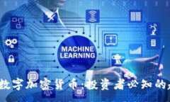 :2017最新数字加密货币：投资者必知的趋势和前景