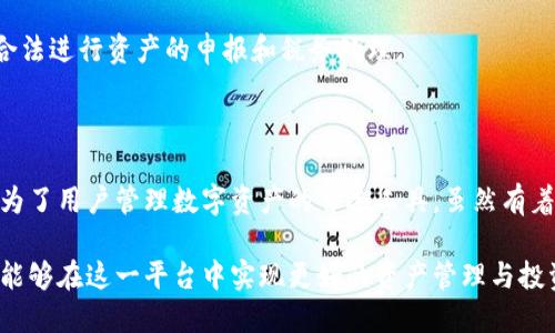 如何使用BitKeep钱包：一站式指南

BitKeep钱包, 使用教程, 加密货币, 钱包安全/guanjianci

## 内容主体大纲

1. **引言**
   - BitKeep钱包简介
   - 加密货币的重要性
   - 为什么选择BitKeep钱包

2. **BitKeep钱包的安装与设置**
   - 安装BitKeep钱包应用程序
   - 创建新钱包
   - 导入已有钱包
   - 钱包恢复助记词的使用

3. **BitKeep钱包的基本功能**
   - 资产管理
   - 转账功能
   - 交换和交易
   - DeFi功能及其使用

4. **BitKeep钱包的安全性**
   - 钱包安全设置
   - 二次验证
   - 冷存储及其重要性
   - 防止钓鱼攻击的策略

5. **如何使用BitKeep钱包进行交易**
   - 发送加密货币的步骤
   - 接收加密货币的步骤
   - 交易手续费的理解
   - 如何查看交易历史记录

6. **BitKeep钱包的常见问题解答**
   - 尝试解决用户常见的疑问，如：如何找回钱包、遇到交易延迟如何处理等。

7. **结论**
   - BitKeep钱包的优缺点
   - 总结使用心得
   - 未来趋势与发展建议

## 正文内容

### 引言

随着区块链技术的迅猛发展，加密货币逐渐走入了我们的生活。各种钱包应运而生，使得用户可以方便地存储和管理他们的数字资产。在众多的加密货币钱包中，BitKeep凭借其强大的功能和用户友好的界面，受到了越来越多用户的青睐。

本文旨在为用户提供详细的BitKeep钱包使用指南，包括安装、设置、安全以及交易等方面的内容，帮助用户更好地使用这一工具，确保他们的资产得到充分的保护。

### BitKeep钱包的安装与设置

#### 安装BitKeep钱包应用程序

要开始使用BitKeep钱包，首先需要在自己的手机上安装应用程序。BitKeep支持多个平台的应用，包括Android和iOS。用户可以前往官方渠道下载，确保软件的安全性和可靠性。

下载完成后，按照手机上的提示进行安装，整个过程简单快速。

#### 创建新钱包

安装完成后，打开应用程序，用户将会看到“创建新钱包”的选项。点击进入后，系统会提供一系列的提示，用户需按照提示完成钱包的创建流程。这个过程通常包括设置账户名称、密码及生成助记词。

助记词是非常重要的，它是恢复钱包的唯一方式。请务必将其保存在安全的地方，避免遗失。

#### 导入已有钱包

如果用户已经有了BitKeep钱包，可以选择“导入已有钱包”选项。用户只需输入助记词和相关信息，就可以完成钱包的导入，快速访问原来的资产。

#### 钱包恢复助记词的使用

在某些情况下，用户可能会需要恢复他们的钱包。无论是手机丢失还是钱包重置，助记词都是唯一的恢复方式。在恢复过程中，用户只需按照应用程序的指引输入助记词，即可找回自己的资产。

### BitKeep钱包的基本功能

#### 资产管理

BitKeep钱包支持多种加密货币，包括BTC、ETH、USDT等，用户可以在钱包中一目了然地查看和管理他们的资产。资产管理界面简单明了，各种币种的实时价格也会动态更新，方便用户随时了解市场动态。

#### 转账功能

BitKeep钱包的转账功能非常方便。用户只需输入对方钱包地址、金额以及相关备注，即可完成转账。该功能支持多种币种的转账，确保用户可以跨链操作。

在转账过程中，系统会询问用户是否确认交易，并提示预计的手续费，确保交易的透明性和安全性。

#### 交换和交易

用户在BitKeep钱包中不仅可以管理资产，还可以利用内置的DApp进行交易和交换。用户能够方便地在不同的加密货币之间进行交易，而无需转移到第三方平台。

#### DeFi功能及其使用

BitKeep钱包还提供了一系列DeFi相关的功能，用户可以在钱包中体验借贷和流动性质押等操作。这些功能的实现，进一步丰富了用户的投资组合选择，增加了钱包的使用场景。

### BitKeep钱包的安全性

#### 钱包安全设置

用户在创建BitKeep钱包时，应尽可能启用所有可能的安全设置。例如，设置强密码、启用生物识别等，这样可以明显提高钱包的安全性，避免不必要的风险。

#### 二次验证

为了增强安全性，BitKeep钱包还提供二次验证功能。用户在进行大额交易时，系统将要求再确认一次，确保是用户本人在进行操作。这一措施在保护用户资产安全方面发挥了重大作用。

#### 冷存储及其重要性

对于长期持有加密货币的用户而言，将资产转移到冷钱包存储是一个更安全的选择。虽然BitKeep钱包支持热储存，但用户仍需适时将大部分资产转移至冷钱包，以防止线上黑客攻击的威胁。

#### 防止钓鱼攻击的策略

用户在使用BitKeep钱包时，需要提高警惕，防止钓鱼攻击。建议用户定期检查应用程序的更新，避免点击不明链接，并谨慎处理任何要求提供个人信息的请求。设定提醒与观察市场的变化，避免因轻信而带来的损失。

### 如何使用BitKeep钱包进行交易

#### 发送加密货币的步骤

在BitKeep钱包中发送加密货币一定要谨慎，用户需要确保输入的金额和地址都是正确的。操作步骤一般为选择币种、输入地址、输入金额、确认交易并输入密码后完成发送。

#### 接收加密货币的步骤

接收加密货币也相对简单，用户只需分享自己的钱包地址给对方，对方根据地址完成转账后，用户就能在余额中看到相应的资产。这一过程迅速且高效。

#### 交易手续费的理解

建议用户在进行每一笔交易时，了解相关的手续费。BitKeep钱包会在转账时自动显示当前市场下的手续费，用户可根据需求选择相应的速度和手续费费用。

#### 如何查看交易历史记录

BitKeep钱包提供了便捷的交易记录查询功能。用户可以随时查看自己的发送与接收交易历史，以便在管理资产时有更清晰的了解，必要时也可作为定期审计的依据。

### BitKeep钱包的常见问题解答

#### 如何找回钱包？

找回BitKeep钱包一般需要助记词。如果忘记了助记词，用户将无法找回钱包的访问权，因此在创建钱包时务必保管好助记词。

#### 遇到交易延迟如何处理？

在高网络拥堵时期，交易确认时间可能会延迟。用户可以选择适当提高手续费，以加快交易确认的速度。如果延迟时间长久，用户可能需要联系技术支持获取帮助。

#### 如何确保我的资产安全？

用户可通过设置强密码、启用双重验证、使用冷钱包等方式来确保资产的安全。同时，避免在公共场合下连接网络进行交易，通过官方渠道下载应用程序，以及定期更新软件以防御安全隐患也是必不可少的措施。

#### 如何更新BitKeep钱包？

用户在使用BitKeep钱包过程中，应定期检查应用更新并及时下载。通常在手机的应用商店会显示可用的更新版本，用户只需点击更新即可。

#### 如果我忘记了密码该怎么办？

BitKeep钱包一般会提供找回密码的选项，通常通过邮箱验证或手机验证的方式进行。然而如若没有助记词，则将面临无法找回钱包的风险，因此建议用户把密码与助记词一并妥善保管。

#### 需要了解的资产税务问题？

在投资加密货币后，用户需按照当地法律规定申报资产增值的税务。用户可咨询公信机构，确保合法进行资产的申报和税务处理。

### 结论

在快速发展的加密货币市场中，BitKeep钱包凭借其集成的多种功能和便捷的操作方式，逐渐成为了用户管理数字资产的首选工具。虽然有着丰富的功能，但用户在使用过程中仍需保持警惕，确保资产的安全。

通过本文的介绍，相信用户已经完全掌握了BitKeep钱包的使用方法与安全措施，期待每位用户能够在这一平台中实现更好的资产管理与投资体验。