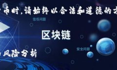 请注意：讨论网络安全和