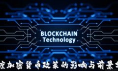 印度加密货币政策的影响