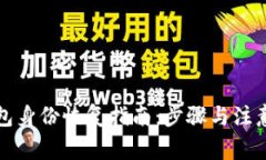 TP钱包身份恢复指南：步骤