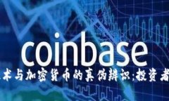 区块链技术与加密货币的