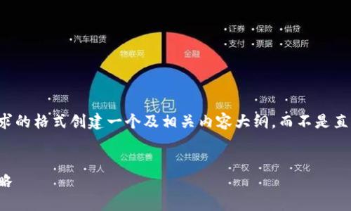 为了提供准确和有用的信息，我将基于您请求的格式创建一个及相关内容大纲，而不是直接提供下载地址。以下是我为您构建的内容。


2023年最新Gucci钱包样式、价格及购买攻略
