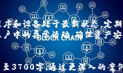 
beiti如何在TP钱包中存储与管理狗狗币/beiti
TP钱包, 狗狗币, 存储加密货币, 加密钱包/guanjianci

内容大纲
ol
    li引言/li
    liTP钱包简介/li
    li狗狗币基础知识/li
    li如何在TP钱包中存储狗狗币/li
    liTP钱包的优势与对比/li
    li如何安全使用TP钱包/li
    li结论/li
    li常见问题解答/li
/ol

引言
在数字货币日益普及的今天，越来越多的人开始关注如何安全、便捷地存储和管理他们的资产。狗狗币作为一种热门的加密货币，其存储需求也备受关注。本文将详细介绍TP钱包以及如何在该钱包中存储狗狗币。

TP钱包简介
TP钱包是一款功能强大的移动加密货币钱包，支持多种数字资产的存储与交易。用户界面友好，操作简便，适合初学者和专业交易者使用。
TP钱包采用多种安全措施，保障用户资产安全，还支持快速的跨链交易与DeFi功能，吸引了大量用户。

狗狗币基础知识
狗狗币（Dogecoin）是一种基于币安链的加密货币，最初是作为网络迷因而推出的，经过多年的发展，其社区和市值都迅速增长。
作为创建于2013年的项目，狗狗币的主要特点是其低交易费用和快速的交易确认速度。它不仅在交易中具有较高的可用性，还被广泛应用于小额支付和小费

如何在TP钱包中存储狗狗币
在TP钱包中存储狗狗币的步骤相对简单。首先，用户需要下载并安装TP钱包应用程序。接着，创建一个新钱包或使用现有的钱包导入私钥或助记词。
一旦设置完毕，用户可以通过钱包的操作界面找到“接收”选项，生成狗狗币地址，随后将狗狗币转入该地址。值得注意的是，用户在转账前需确保钱包已成功添加狗狗币资产。

TP钱包的优势与对比
TP钱包相比于其他加密货币钱包，具有多个优势，例如：支持多种资产类型、用户体验友好、交易速度快与安全性高。用户在选择加密货币钱包时，可以根据这些特点来评估。
在市场上，TP钱包与其他钱包如Trust Wallet、MetaMask等进行对比，可以发现它在用户量、功能与支持币种上都有着一定的竞争力。

如何安全使用TP钱包
为了保障用户的资产安全，使用TP钱包时需注意以下几点：确保手机及钱包应用保持更新，定期备份助记词，启用多重身份验证等安全措施。
用户还需避免在公用网络下进行交易，时刻关注账户的异常活动，及时处理任何可疑事件。

结论
TP钱包是存储与管理狗狗币的理想选择，其友好的界面与强大的功能帮助用户轻松管理数字资产。通过本文的介绍，相信您已经对如何在TP钱包中存储狗狗币有了清晰的认识。

常见问题解答
ol
    liTP钱包是否支持狗狗币的存储？/li
    li如何在TP钱包中创建狗狗币账户？/li
    liTP钱包的安全性如何？/li
    li如何找回丢失的TP钱包？/li
    liTP钱包与其他数字货币钱包的对比？/li
    li如何保障在TP钱包的狗狗币安全？/li
/ol

TP钱包是否支持狗狗币的存储？
TP钱包确实支持狗狗币的存储。这使得用户可以方便地管理和交易他们的狗狗币资产。通过TP钱包的安全机制，用户可以在一个地方存放多种数字资产，包括狗狗币。
此外，TP钱包用户可以轻松地通过接收和转账功能来获取和发送狗狗币，交易速度快，手续费低，受到许多用户的青睐。

如何在TP钱包中创建狗狗币账户？
创建狗狗币账户的步骤非常简单。首先，下载并安装TP钱包应用程序。打开后，可以选择创建新钱包，系统会引导您设置和保存助记词。
用户创建完钱包后，在钱包主页，点击“添加资产”选择狗狗币，后续将狗狗币添加至您的钱包中即可。务必确保安全保存助记词，以便未来找回或恢复钱包。

TP钱包的安全性如何？
TP钱包采用多层安全保护机制，包括助记词、私钥和生物认证等方式，保障用户资产安全。用户的私钥仅存储在本地设备，不会上传至服务器，减少安全风险。
此外，TP钱包还定期进行安全更新和漏洞修补，确保应用程序的安全性从而保护用户资金不受损失。

如何找回丢失的TP钱包？
如果用户不小心丢失了TP钱包，可以通过助记词找回。在初次创建钱包时生成的助记词是唯一一个可以恢复账户的方法。
用户只需选择“导入钱包”，输入助记词即可重新获得对钱包资产的访问权。因此，保存好助记词至关重要，避免在失去访问的情况下无法找回资产。

TP钱包与其他数字货币钱包的对比？
TP钱包在功能、用户体验和支持币种方面与其他流行的钱包相比具有竞争优势，例如支持多种主流加密货币、较低的交易费用和快速的转账速度。
用户可以根据自己的需求选择适合自己的钱包，通过对比，TP钱包在用户友好性和安全性方面表现优异，适合宽广的用户基础。

如何保障在TP钱包的狗狗币安全？
为确保狗狗币的安全，用户应采取以下措施：设置强密码，并启用多重认证，确保钱包应用程序和设备处于最新状态，定期备份助记词以防丢失。
此外，建议用户在个人设备上访问钱包，避免在公共WiFi网络上进行交易，保持警惕，注意账户中的异常活动，确保资产安全无忧。
```

以上是围绕TP钱包和狗狗币的内容结构和相关问题的详细介绍。这个模板可以进一步拓展至3700字，通过更深入的案例分析、用户体验分享、市场动态分析或技术细节剖析等进一步充实内容。