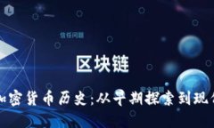 英国加密货币历史：从早