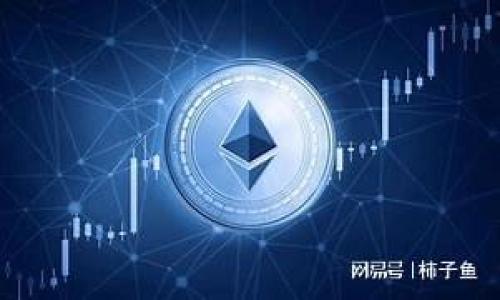 : 如何解决TP钱包买币后无法兑换的问题  
GUANJIANCI: TP钱包, 买币, 无法兑换, 数字货币  

### 内容主体大纲

1. **引言**
   - TP钱包概述
   - 为什么选择TP钱包

2. **购买数字货币的常见流程**
   - 创建TP钱包账户
   - 购买数字货币的步骤
   - 常见交易所与TP钱包的对接

3. **面临无法兑换的常见原因**
   - 账户问题
   - 网络延迟
   - 供应与需求问题
   - 钱包与交易所之间的连接问题

4. **解决办法**
   - 检查账户设置
   - 了解网络状态
   - 使用替代交易所进行兑换
   - 联系TP钱包客服

5. **避免未来发生同类问题的建议**
   - 选择优质交易所
   - 保持关注市场动态
   - 定期查看钱包状态

6. **总结**
   - 对于用户的建议
   - 提高数字货币交易的流畅性

### 详细内容

#### 1. 引言

TP钱包是一个流行的数字货币钱包，近年来在市场中得到了广泛的使用。因为其便捷性和支持多种数字资产的功能，TP钱包吸引了很多数字货币用户。然而，对于新手用户而言，在购买数字货币后面临无法兑换的情况可能会让人感到困惑和沮丧。

在这篇文章中，我们将重点探讨在TP钱包中购买币后遇到无法兑换的原因，并提供详细的解决方案。同时，我们也会分享一些避免未来出现类似问题的建议。

#### 2. 购买数字货币的常见流程

在我们深入讨论无法兑换的问题之前，让我们先来回顾一下在TP钱包中购买数字货币的一般流程。

创建TP钱包账户
首先，用户需要下载TP钱包应用并创建一个新账户。在创建过程中，用户需要提供一些基本信息，并设置钱包的安全选项，如密码和备份助记词。

购买数字货币的步骤
在账户创建完成后，用户可以通过链接的交易所进行货币购买。在选择交易对和输入购买数量后，确认交易，就可以完成购买。这个过程通常比较平稳，只需要遵循步骤进行操作。

常见交易所与TP钱包的对接
TP钱包支持多种主流的交易所，用户可以通过这些交易所快速购买所需的数字货币。然而，不同交易所之间的流动性、交易手续费和交易速度会有所不同，用户在选择时一定要考虑这些因素。

#### 3. 面临无法兑换的常见原因

虽然在TP钱包购买币的过程大致顺利，但有时用户会在尝试兑换时遇到问题。以下是一些常见原因：

账户问题
有时候，由于账户设置不当，比如未通过身份验证或账户被锁定，可能导致用户无法进行币的兑换。此外，用户需要确保其账户中符合兑换要求的条件，如最低余额要求等。

网络延迟
网络延迟是另一个常见的问题。如果用户的网络连接不稳定，交易的确认时间会受到影响。这可能导致在实际操作中看起来像是无法兑换，实际上只是延迟造成的，这在高峰期尤为明显。

供应与需求问题
在某些情况下，数字货币的市场状况可能导致无法即时兑换。例如，在市场波动剧烈时，某些货币的购买和出售可能会受到限制，导致用户无法完成交易。

钱包与交易所之间的连接问题
一些用户可能会遇到TP钱包与他们选择的交易所之间的连接问题。这可能是由于API调用错误、钱包的系统更新或配置不当引起的，导致无法进行兑换操作。

#### 4. 解决办法

当遇到无法兑换的情况时，用户可以尝试以下几种解决方法：

检查账户设置
首先，用户需要进入TP钱包，检查自己的账户设置，确保所有信息都填写完整。同时，确保账户已经通过必要的身份验证，确认没有被锁定。

了解网络状态
用户应检查自己的网络连接是否稳定。可以尝试重新连接Wi-Fi或移动数据，并查看是否解决了延迟问题。此外，也可以通过在线检查各个数字货币网络的运行情况。

使用替代交易所进行兑换
如果TP钱包当前选择的交易所出现问题，用户可以考虑使用其他交易所进行兑换。许多交易所支持与TP钱包的连接，用户只需进行简单的设置即可。

联系TP钱包客服
如果以上方法都未能解决问题，用户可以直接联系TP钱包的客服团队。他们会根据具体情况提供专业建议，并协助用户解决问题。

#### 5. 避免未来发生同类问题的建议

为减少未来再次出现无法兑换的情况，用户应考虑以下建议：

选择优质交易所
在购买数字货币前，用户应仔细选择交易所，优先考虑信誉高、交易量大且用户口碑良好的平台。这样可以降低延迟和失败交易的风险。

保持关注市场动态
对于数字货币的投资者来说，市场的行情波动非常重要。用户应该定期查看市场变化，了解每种货币的交易趋势，以便做出更有效的决策。

定期查看钱包状态
定期登入TP钱包，查看账户状态和交易记录，以便及时发现并解决任何问题。同时，定期更新钱包应用，以确保使用最新的版本，减少出现技术问题的可能性。

#### 6. 总结

TP钱包作为一个数字钱包工具，给用户提供了方便的数字货币交易体验，但有时用户可能会面临无法兑换的问题。了解潜在原因并采取合理的解决措施，会帮助用户更好地管理他们的数字资产。 

希望本文内容能够明确阐释关于TP钱包的使用，并为用户提供有效的建议。数字货币市场瞬息万变，用户在享受数字货币交易的同时，也应关注安全和流程，提高交易的流畅性。

### 相关问题

1. **如何确认我的TP钱包账户是否正常？**
2. **如何选择合适的交易所进行兑换？**
3. **遇到交易失败时，我应该采取什么措施？**
4. **什么是数字货币的流动性，如何影响我的交易？**
5. **如果TP钱包的客服响应慢，我该怎么办？**
6. **什么因素会导致数字货币的汇率波动？**

以上问题将分别进行详细阐述。