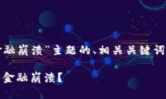 以下是针对“加密货币监