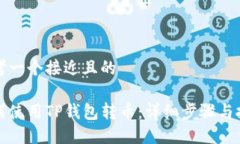 思考一个接近且的如何使