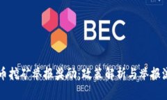 成都加密货币挖矿举报奖