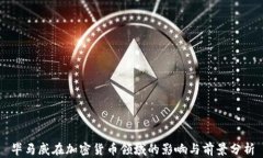 毕马威在加密货币领域的