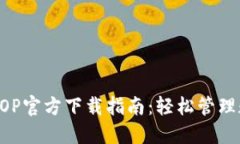 TP钱包AOP官方下载指南：轻