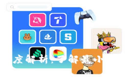 思考的  
TP钱包闪兑最低额度解析：了解最小闪兑金额及注意事项