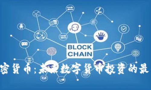 ATR 加密货币：未来数字货币投资的最佳选择？