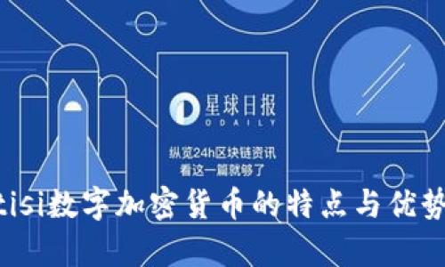 jiaotisi数字加密货币的特点与优势解析