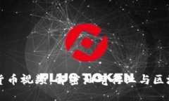 石油加密货币视频：解密