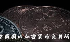   2023年中国国内加密货币