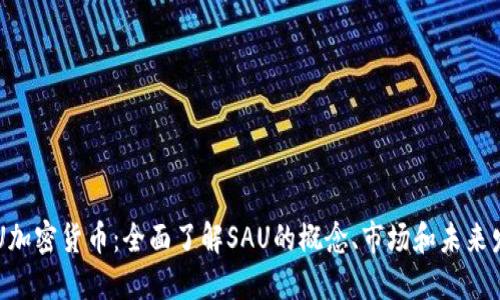 SAU加密货币：全面了解SAU的概念、市场和未来发展