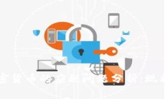 中国加密货币的应税问题