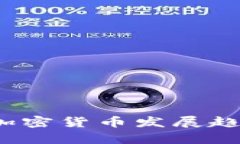 2023年泰国加密货币发展趋