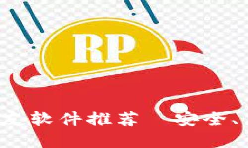2023年最佳加密货币交友软件推荐｜安全、高效的数字货币社交平台