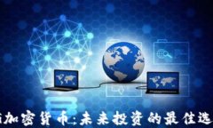 TFG加密货币：未来投资的