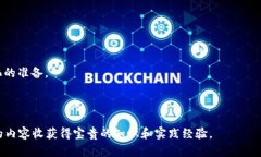 加密货币挖矿视频指南：