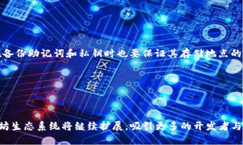 TP钱包与火币钱包：以太坊存储与交易的最佳选择/

TP钱包, 火币钱包, 以太坊, 区块链钱包/guanjianci

## 内容主体大纲

1. **引言**
   - 介绍加密货币的普及及其对传统金融的冲击。
   - 钱包的定义及其重要性。

2. **TP钱包概述**
   - 2.1 TP钱包的背景
   - 2.2 TP钱包的优势与特点
   - 2.3 TP钱包支持的主要功能

3. **火币钱包概述**
   - 3.1 火币钱包的背景
   - 3.2 火币钱包的优势与特点
   - 3.3 火币钱包支持的主要功能

4. **以太坊的优势**
   - 4.1 什么是以太坊
   - 4.2 以太坊平台的应用
   - 4.3 与比特币的区别和优势

5. **TP钱包与火币钱包的比较**
   - 5.1 安全性
   - 5.2 用户界面与体验
   - 5.3 交易费用
   - 5.4 客服支持

6. **如何选择合适的钱包**
   - 6.1 根据需求选择钱包类型
   - 6.2 钱包安全性的重要性
   - 6.3 考虑交易费用和速度

7. **实际使用案例**
   - 7.1 TP钱包的使用实例
   - 7.2 火币钱包的使用实例

8. **未来展望**
   - 8.1 加密货币市场的趋势
   - 8.2 钱包技术的发展

## 问题与详细介绍

### 问题1: TP钱包与火币钱包有什么不同？

TP钱包与火币钱包的不同

TP钱包与火币钱包在功能、用户体验、安全性和支持的数字货币种类上都存在明显的差异。TP钱包是一款轻量级的以太坊钱包，主要专注于以太坊及其代币的存储与转账，具有简便的用户界面和良好的移动体验；而火币钱包则是一个多功能的交易平台，支持多种加密货币，用户不仅可以存储数字资产，还可以在平台内进行交易。两者的设计思路也有所不同，TP钱包更加关注用户的资金安全与方便使用，而火币钱包则注重交易功能的多样性。

### 问题2: 以太坊的主要优势是什么？

以太坊的主要优势

以太坊是一种开源的区块链平台，其最大的优势在于智能合约的功能，使得以太坊不仅可以处理数字货币的交易，还可以通过编程实现复杂的合同条款。除去智能合约外，以太坊还拥有活跃的开发社区，支持多种去中心化应用 (DApp)。此外，以太坊的交易速度相对较快，费用也相对较低，这些都促进了其在金融科技、游戏、供应链等多个领域的应用。

### 问题3: 钱包的安全性如何保证？

钱包的安全性保证

在选择加密货币钱包时，安全性是用户最为关注的因素之一。TP钱包与火币钱包都采取了多重安全措施。例如，TP钱包采用了私钥本地存储的方式，确保用户私钥不暴露在网络上；同时，火币钱包也采取了冷存储和热钱包结合的方式，最大限度地降低因黑客攻击而导致资金损失的风险。此外，使用者还应该学习如何安全保存助记词和进行双重身份验证，这些都是提高钱包安全性的重要措施。

### 问题4: 如何选择适合自己的钱包？

选择适合的钱包

选择合适的数字货币钱包要根据个人需求进行评估。首先，用户需要明确自己的需求，如果只是需要存储和转账，以太坊为主，那么TP钱包可能更为合适；如果打算进行多种加密货币的交易，火币钱包会是更好的选择。其次，用户还需要考虑安全性、用户界面友好程度以及支持的交易费用等方面，确保选择的钱包能满足自身的使用习惯和交易需求。

### 问题5: 在使用TP钱包时需要注意哪些常见问题？

使用TP钱包的常见问题

使用TP钱包时，用户需注意一些常见问题以避免潜在风险。首先是确保钱包始终更新到最新版本，以避免安全漏洞；其次，在进行转账时务必确认接收地址的准确性，以免资金资产的丢失。此外，用户在备份助记词和私钥时也要保证其存储地点的安全，确保不轻易透露，以及定期检查钱包内的资产安全和交易记录，这些都是确保安全使用的重要细节。

### 问题6: 随着以太坊的发展，未来可能出现哪些变化？

以太坊未来发展的变化

随着以太坊的发展，其发展趋势将主要集中在几个方面：第一，由于以太坊2.0的逐步推广，权益证明 (PoS) 的引入将推动其更加强大的性能与稳定性；其次，随着DeFi (去中心化金融) 的繁荣，以太坊生态系统将继续扩展，吸引更多的开发者与创业者；最后，随着全球范围对区块链理念的逐渐认可，未来可能会出现更多的法律合规与基础设施的提升，使以太坊在全球的影响力进一步增强。