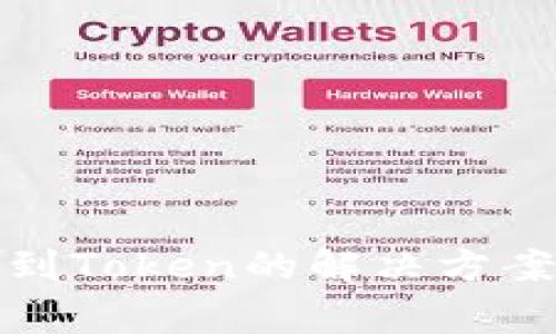 TP钱包未找到Token的解决方案与常见问题