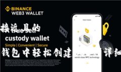 创建一个接近且的如何在