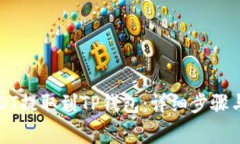 如何将USDT提取到TP钱包：