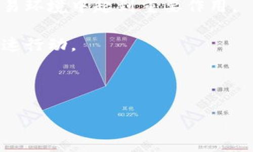 biao tiTP钱包币风险提示与投资指南/biao ti
TP钱包, 数字货币, 投资风险, 加密资产/guanjianci

### 内容主体大纲

1. **引言**
   - TP钱包的概述
   - 数字货币的投资背景

2. **TP钱包的功能与特点**
   - 钱包的安全性
   - 多种数字资产的支持
   - 用户友好的界面

3. **投资数字货币的风险**
   - 市场波动性
   - 监管风险
   - 安全隐患与黑客攻击

4. **如何规避TP钱包币的风险**
   - 投资前的充分调研
   - 风险控制策略
   - 选择合适的投资时机

5. **TP钱包的未来发展**
   - 市场趋势预测
   - TP钱包在行业中的角色

6. **结论**
   - 对投资者的建议
   - 最后的思考

### 内容部分

**1. 引言**

TP钱包是近年来随着数字货币市场快速发展而兴起的一款多功能钱包。它允许用户存储、发送和接收各种加密资产。但随着虚拟货币的投资热潮，风险提示同样是一个不容忽视的话题。在这篇文章中，我们将深入探讨TP钱包的功能、投资数字货币所面临的风险以及如何有效规避这些风险。

**2. TP钱包的功能与特点**

TP钱包支持多种数字资产，包括但不限于比特币、以太坊以及其他流行的ERC20代币。其核心功能提供了安全存储、实时交易和流量监控等。同时，TP钱包还具备用户友好的界面，便于各类用户的操作。

**3. 投资数字货币的风险**

市场波动性
数字货币市场以其剧烈的价格波动著称。许多投资者会因为短期的市场动荡而产生情绪化的决策，从而导致投资损失。因此，了解价格波动的因素，如市场需求、供给变化以及国际经济形势，都是投资者必须面对的挑战。

监管风险
各国对数字货币的监管态度不一，部分地区对加密资产持开放态度，而另一些地区则可能实行严格的限制。若TP钱包的使用或持有的某些币种在未来受到更严厉的监管政策影响，可能导致用户的资产受损。

安全隐患与黑客攻击
尽管TP钱包声称其安全性较高，但在黑客技术不断进步的今天，没有任何钱包是绝对安全的。投资者应该了解可能的安全隐患，如网络钓鱼、恶意软件等，并安装相关的安全保障软件来降低这些风险的发生。

**4. 如何规避TP钱包币的风险**

投资前的充分调研
投资者在选择使用TP钱包前，应详细了解市场中其他钱包的条款和条件。与其只依赖直觉或他人的推荐，不如通过多渠道对不同钱包的评价进行综合分析。

风险控制策略
投资者应设定合理的止损点，在市场下跌或未达到理想目标时及时止损。适量投资、长远持有的策略可以在一定程度上减轻损失。

选择合适的投资时机
市场时机的选择对于投资的结果影响重大，投资者应在市场较为平静时期入场，避免在市场波动剧烈时期进行决策。通过技术分析和市场趋势判断来选择合适时机是非常重要的。

**5. TP钱包的未来发展**

随着科技的进步和市场的扩大，TP钱包面临着巨大的发展机遇。未来可能会整合更先进的安全技术以及增加更多的资产支持，进一步吸引用户。在监管方面，与各国法规的协调将是其能否持续发展的关键因素之一。

**6. 结论**

投资数字货币的世界充满机遇与挑战，TP钱包在提供便捷服务的同时，也与潜在风险紧密相连。作为投资者，重要的是不断学习、保持谨慎、并制定出合理的投资策略，从而在瞬息万变的市场中保护好自己的资产。

### 相关问题介绍

1. **TP钱包是什么，有哪些功能？**
2. **投资TP钱包币需要考虑哪些风险？**
3. **如何选择安全的数字货币钱包？**
4. **数字货币的市场如何影响TP钱包的使用？**
5. **在TP钱包中有哪些实用的投资策略？**
6. **未来数字货币市场的发展趋势是什么？**

### 问题详细介绍

#### 1. TP钱包是什么，有哪些功能？

TP钱包的概述
TP钱包是一款数字货币钱包，它能够为用户提供安全的存储和交易平台，支持多种类型的加密资产。用户可以通过手机或电脑轻松管理自己的数字资产，无需依赖第三方服务。

主要功能特点
TP钱包的主要功能包括但不限于：
ul
    listrong资产存储:/strong 提供离线和在线的混合存储方案，确保用户资产的安全性。/li
    listrong便捷交易:/strong 用户可以随时随地进行交易，支持法币和多种数字资产的兑换。/li
    listrong多链支持:/strong 除了以太坊和比特币，TP钱包还支持多种其他链上的资产。/li
    listrong用户界面:/strong 直观易用的设计，使得新用户也能快速上手。/li
/ul

总的来说，TP钱包以其多样性和便捷性满足了用户对于数字资产管理的需求，但任何工具在使用过程中都必须谨慎以对。

#### 2. 投资TP钱包币需要考虑哪些风险？

投资风险的多样性
在投资TP钱包中的数字资产时，必须考虑多种风险因素。具体来说，主要包括以下几个方面：

市场波动性
数字货币市场以其极高的波动性突出，这种波动性可能受到国际经济形势、科技进步、市场情绪等多种因素影响。

政策与监管风险
各国对于数字货币的法规不一，有些国家可能会提升监管力度，甚至禁止某些货币的流通，这将直接影响TP钱包中资产的价值。

安全性与技术缺陷
TP钱包虽然声称其安全性高，但没有任何系统是完全无懈可击的。黑客攻击和网络安全问题始终是投资者需面对的难题。

因此，在进入市场之前，建议投资者做好充分研究，并确保明白所有可能的风险，包括如何控制和管理这些风险。

#### 3. 如何选择安全的数字货币钱包？

钱包安全性的评估
选择一个安全的数字货币钱包需考虑多种因素：

信誉与评价
查看TP钱包的用户评价和市场声誉，选择那些经过实验证明的安全可靠钱包。

安全功能
如两步验证、冷存储、私钥管理等功能的提供都是考虑的关键因素。有效的安全措施能显著降低被盗或丢失资产的风险。

技术支持
良好的客户服务支持和技术团队也是安全钱包选择的重要组成部分。这些资源在用户遇到问题时可以帮助他们尽快解决。

综上，选择数字货币钱包时，安全性是最优先考虑的因素，投资者应谨慎行事。

#### 4. 数字货币的市场如何影响TP钱包的使用？

市场影响因素
数字货币市场的动态变化直接影响到投资者的决策及钱包的使用情况：

市场周期与动态
数字货币市场具有牛市与熊市的周期性变化，不同阶段用户对钱包的使用需求有所不同。在牛市中，用户可能倾向于频繁交易，而在熊市中则更多关注资产保值。

技术与创新推动
随着区块链技术的不断发展，新的资产类别和功能会相应涌现，这也影响TP钱包的功能扩展和用户体验。

通过研究市场动态，用户能够更好地决定何时使用TP钱包，以及在特定市场条件下如何操作。

#### 5. 在TP钱包中有哪些实用的投资策略？

有效的投资策略
为保障投资收益，投资者在TP钱包中采用一些实用的投资策略将显得尤为关键：

分散投资
切勿将所有资金投入到单一资产上，分散投资可以减少风险，确保在某个市场领域的损失不会对整体资产构成重大影响。

定投策略
利用定期定额投资策略，可以避免市场时机的判断错误，平滑投资成本，降低价格波动带来的损失。

止损策略
设定合理的止损点，在市场不利时能够及时止损，保护本金，最大化控制风险。

通过实施上述策略，投资者能更好地在TP钱包中管理其数字资产，增加实现盈利的机会。

#### 6. 未来数字货币市场的发展趋势是什么？

未来的市场动向
展望未来，许多因素将共同影响数字货币市场的发展趋势：

技术进步与创新
区块链及其相关技术的不断创新，使得数字资产的种类与市场潜力不断扩大，TP钱包等工具也需迅速适应这种变化。

监管政策的演变
全球各国对于数字货币监管的政策演变可能会影响市场流动性和投资信心，正面的政策将促进市场发展，而负面的则可能影响资产价值。

用户认知与接受度
随着各类教育和信息的普及，越来越多的人开始了解并接受数字资产，这将推动市场的有序发展，因此，市场的成熟也将在未来的交易环境中起到重要作用。

总之，数字货币市场的未来充满无限可能，投资者在了解潜在机会与风险的同时，也应努力把握市场发展方向，以便在时机来临时迅速行动。

---

以上内容提供了一份关于TP钱包及其相关概念的深度分析。如果您有其他需求或问题，欢迎随时咨询。