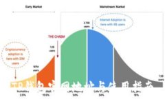   TP钱包官网地址与使用指