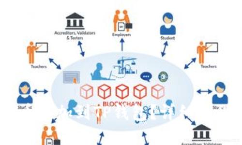 如何将CORE币添加到TP钱包?详细教程与操作指南