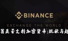 亿万富翁是否支持加密货