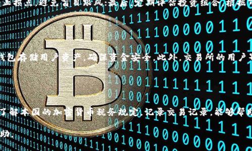 biao ti/biao ti加密数字货币投资：最低购买金额及适合新手的建议/biao ti

加密数字货币, 最低购买金额, 新手投资, 数字资产/guanjianci

### 内容大纲

1. **引言**
   - 数字货币的兴起背景
   - 投资加密货币的吸引力与风险

2. **加密数字货币的基本概念**
   - 什么是加密数字货币
   - 主流加密数字货币介绍（比特币、以太坊等）

3. **加密数字货币的最低购买金额**
   - 不同交易所的最低购买金额
   - 影响最低购买金额的因素

4. **新手如何选择适合的加密货币**
   - 市场调研与分析
   - 风险评估与管理

5. **购买加密数字货币的步骤**
   - 注册交易所账户
   - 选择合适的购买金额
   - 资金转入与购买操作

6. **投资加密货币的策略**
   - 长期持有 vs 短期交易
   - 如何分散投资风险

7. **加密数字货币的未来发展趋势**
   - 技术革新与市场动态
   - 监管政策对投资的影响

8. **结论**
   - 复盘投资加密货币的利弊
   - 对新手投资的建议

### 详细内容

#### 引言

随着区块链技术的发展，加密数字货币逐渐成为投资市场中的新宠。特别是比特币、以太坊等主流币种的价值不断攀升，吸引了越来越多的投资者和普通用户的关注。然而，对于许多新手来说，加密数字货币的投资门槛和风险仍是需要认真考虑的问题。

#### 加密数字货币的基本概念

加密数字货币是利用密码学技术进行安全交易的数字资产，其主要特点是去中心化和匿名性。比特币作为首个成功的加密货币，自发布以来便一直在加密货币市场占据重要地位。此外，以太坊等第二代数字货币也因其智能合约功能而备受欢迎。

#### 加密数字货币的最低购买金额

投资加密数字货币的最低购买金额因交易所而异。许多交易所对于单笔交易设定了最低购买限制，通常在几美元到几十美元之间。除了交易所的政策，汇率波动和用户自身的投资策略也会影响这一金额的选择。

#### 新手如何选择适合的加密货币

对于新手投资者来说，选择合适的加密货币至关重要。在选择之前，市场调研是必不可少的。了解不同币种的市场表现、技术背景以及团队资历，能够帮助投资者做出更明智的决策。此外，风险评估是投资过程中的重要环节，新手应明确自身的风险承受能力。

#### 购买加密数字货币的步骤

想要购买加密数字货币，首先需要在合适的交易所注册账户，并完成用户验证。接下来，用户需要选择合适的购买金额，确保在合理范围内。最后，将资金转入交易所账户，按照平台的操作流程进行购买即可。

#### 投资加密货币的策略

投资加密货币需制定明确的策略。一般有两种主要方式：长期持有和短期交易。对于风险耐受能力较低的投资者，采取长期持有的策略能够避免短期波动带来的风险。而对于喜欢短期操作的投资者，则需要及时关注市场变化，以便尽快调整投资策略。

#### 加密数字货币的未来发展趋势

当前，加密数字货币行业正处于快速发展之中，未来的发展潜力巨大。随着技术进步，数字货币的应用场景不断拓展，吸引着更多传统投资者的关注。同时，各国的监管政策也将影响市场的走向，投资者需保持灵活应对。

#### 结论

投资加密数字货币的优缺点并存，尤其对于新手投资者，需谨慎对待。通过合理的市场调研、风险评估和策略制定，可以有效降低投资风险，提高收益潜力。

### 相关问题

#### 问题1：加密数字货币的价格波动原因是什么？

加密数字货币的价格波动原因
加密数字货币的价格波动主要受市场供需关系的影响。多种因素也会造成价格的剧烈变化，例如市场新闻、技术更新、政策法规、市场情绪等。当需求大于供给时，价格会上升；反之，价格则会下降。此外，投资者的情绪和市场投机也是重要因素。一旦出现负面消息，投资者可能会选择抛售，导致价格暴跌。

#### 问题2：怎样判断一个加密货币的价值是否被高估？

判断加密货币价值的方法
评估加密货币的价值主要从基础面和技术面来进行分析。基础面分析包括项目的技术背景、团队能力、市场需求等；技术面分析则关注价格走势、成交量及技术指标。投资者可以利用这些资料判断某种加密货币的价值是否被高估。另外，了解同类币种的市场表现也是判断的一个角度。

#### 问题3：新手在选择加密货币时应该考虑哪些因素？

选择加密货币时的考虑因素
新手在选择加密货币时，应关注以下几个方面：第一，币种的项目背景及开发团队的能力；第二，币种的市场需求及实际应用场景；第三，币种的流通量和发行量；第四，社区的活跃程度和用户的反馈。通过综合这些因素，新手可以选择到相对稳定和有潜力的币种进行投资。

#### 问题4：加密货币投资后如何管理风险？

加密货币投资风险管理
有效的风险管理可以帮助投资者降低可能的损失。首先，合理配置投资组合，不将所有资金投入单一币种；其次，应设定止盈止损点，避免盲目跟风；最后，定期评估投资组合，根据市场变化进行调整。此外，保持冷静和理性，以避免因市场波动而做出情绪化的决策。

#### 问题5：如何选择合适的加密货币交易所？

选择加密货币交易所的标准
选择合适的交易所需注意其安全性、用户体验、手续费、支持的交易对、以及正在提供的服务。例如，确认交易所是否采用冷钱包存储用户资产，确保资金安全。此外，交易所的用户界面是否友好，交易速度是否稳定，都是影响用户体验的重要因素。

#### 问题6：加密货币的税务问题如何处理？

加密货币税务处理
加密货币的税务问题在不同国家法规下有所差异。通常，投资者需要向税务机关申报交易所得，并根据政策缴纳相应税款。了解本国的加密货币税务规定，记录交易记录，能够帮助投资者更好地处理税务问题。同时，建议咨询专业的税务顾问，确保遵守相关法律法规。

以上是对“加密数字货币最少买多少”的详细探讨，包括了相关问题的全面解答。希望对您在数字货币投资方面能够有所帮助。